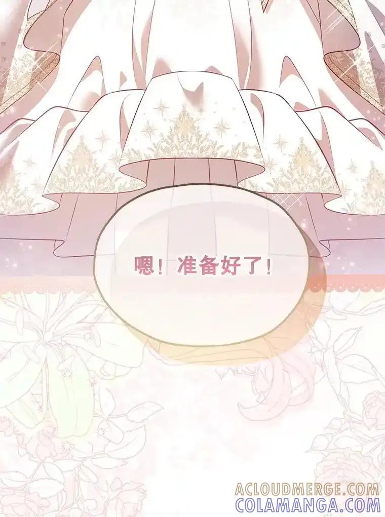 《小不点圣女大人》48.前夜庆典 第149页