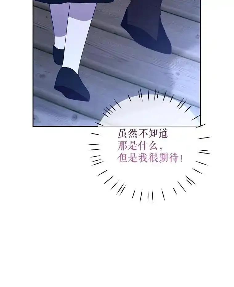 《小不点圣女大人》48.前夜庆典 第54页