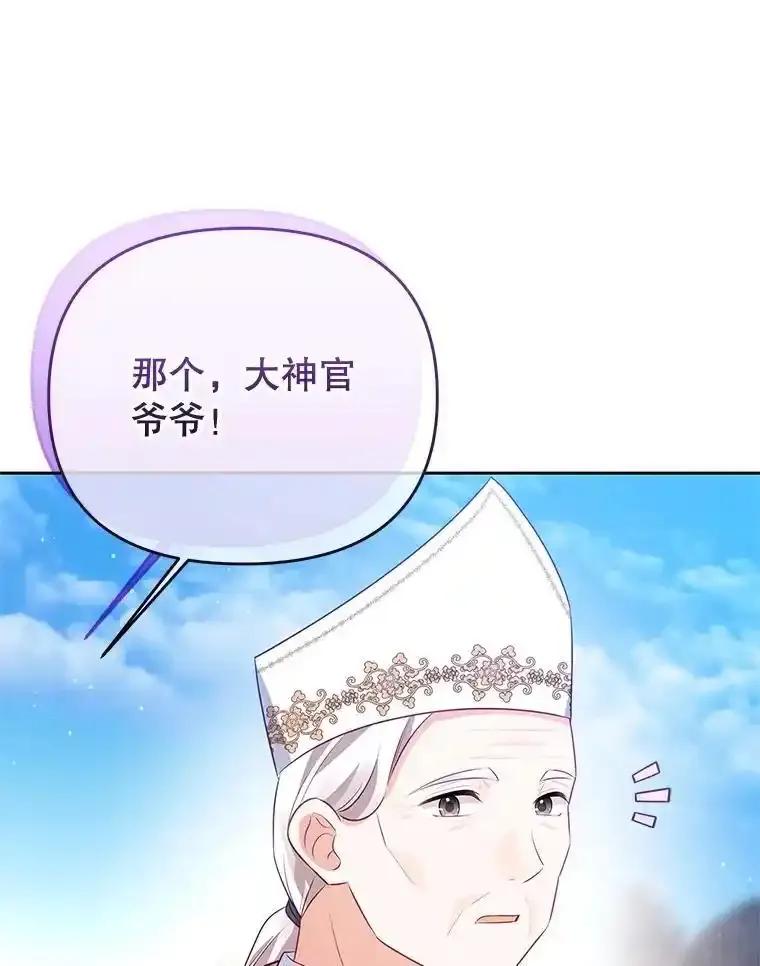《小不点圣女大人》48.前夜庆典 第11页