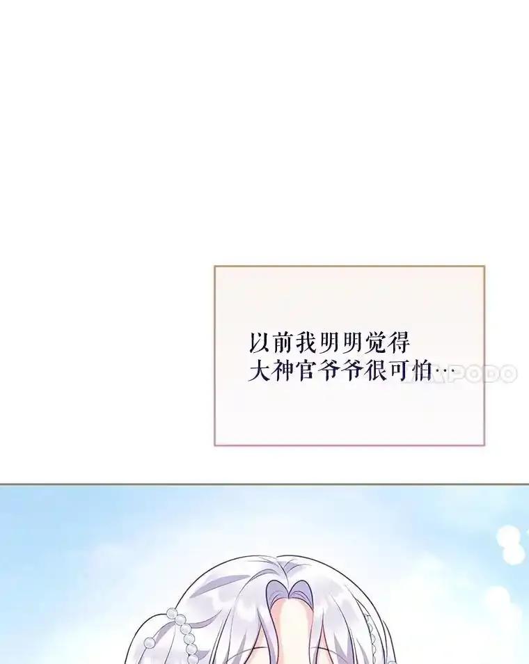 《小不点圣女大人》48.前夜庆典 第27页