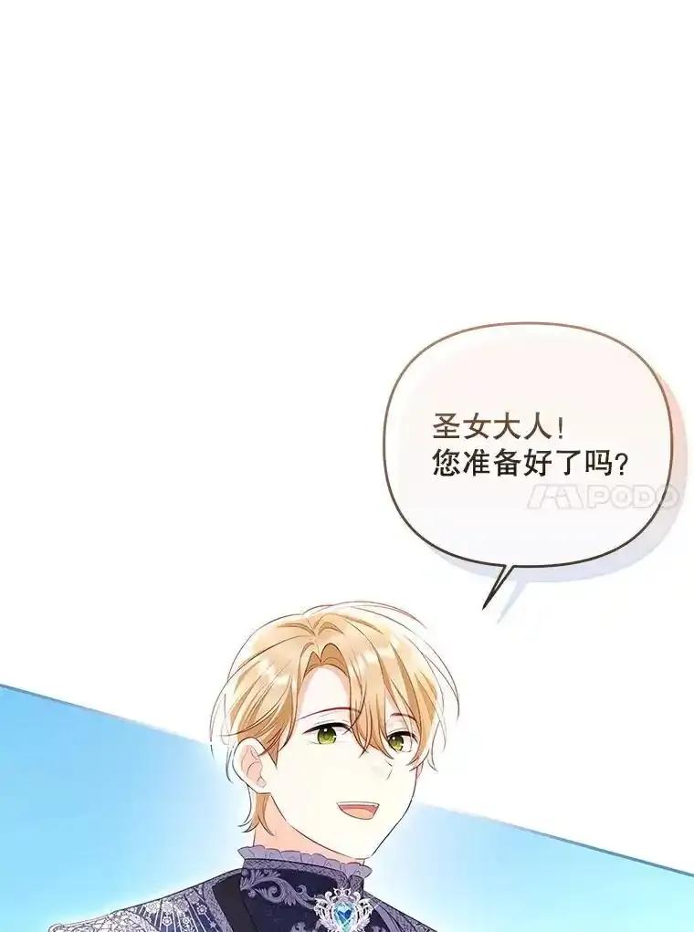 《小不点圣女大人》48.前夜庆典 第144页