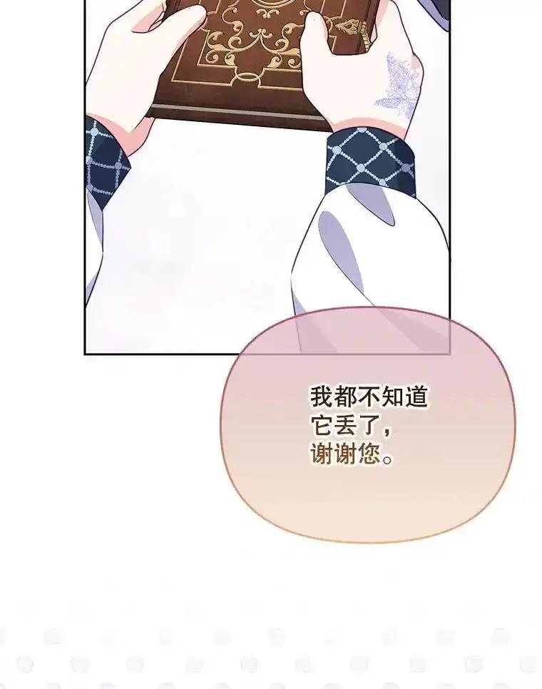 《小不点圣女大人》48.前夜庆典 第16页