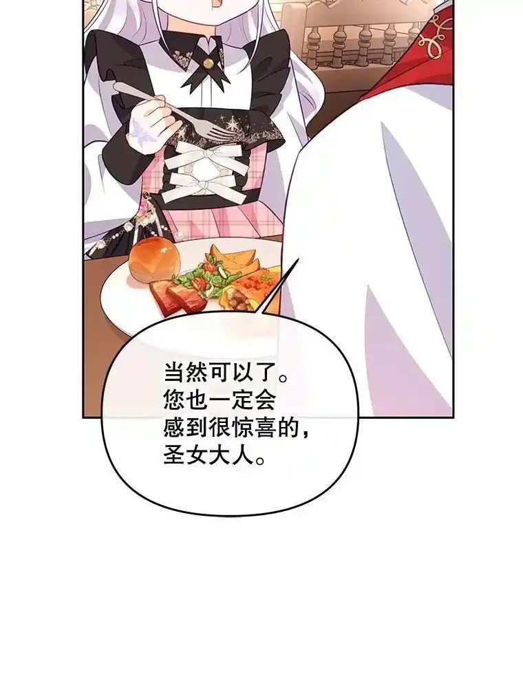 《小不点圣女大人》48.前夜庆典 第48页