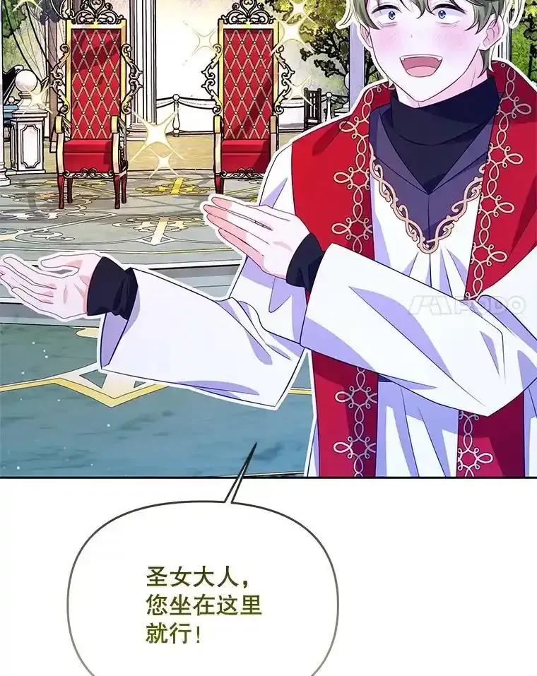 《小不点圣女大人》48.前夜庆典 第64页