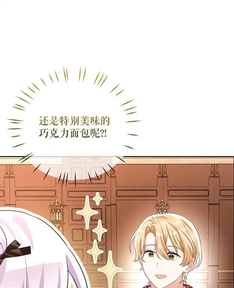 《小不点圣女大人》48.前夜庆典 第51页