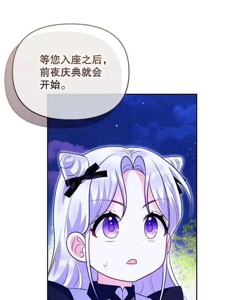 《小不点圣女大人》48.前夜庆典 第70页