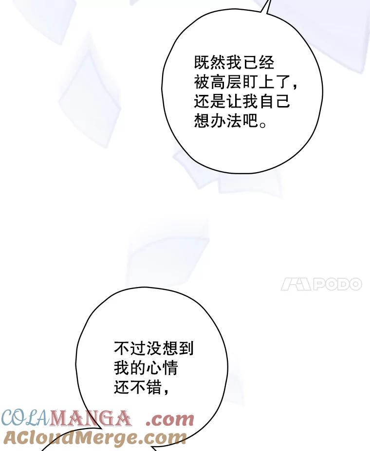 《狗血剧之王》4.徐艺琳 第29页