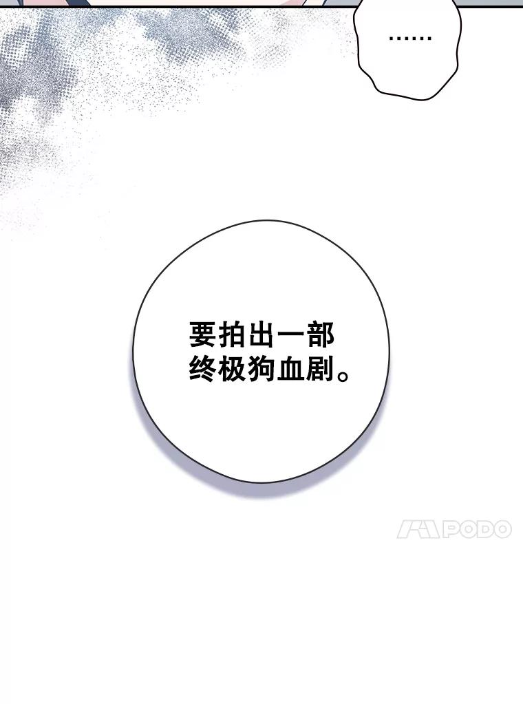 《狗血剧之王》4.徐艺琳 第70页