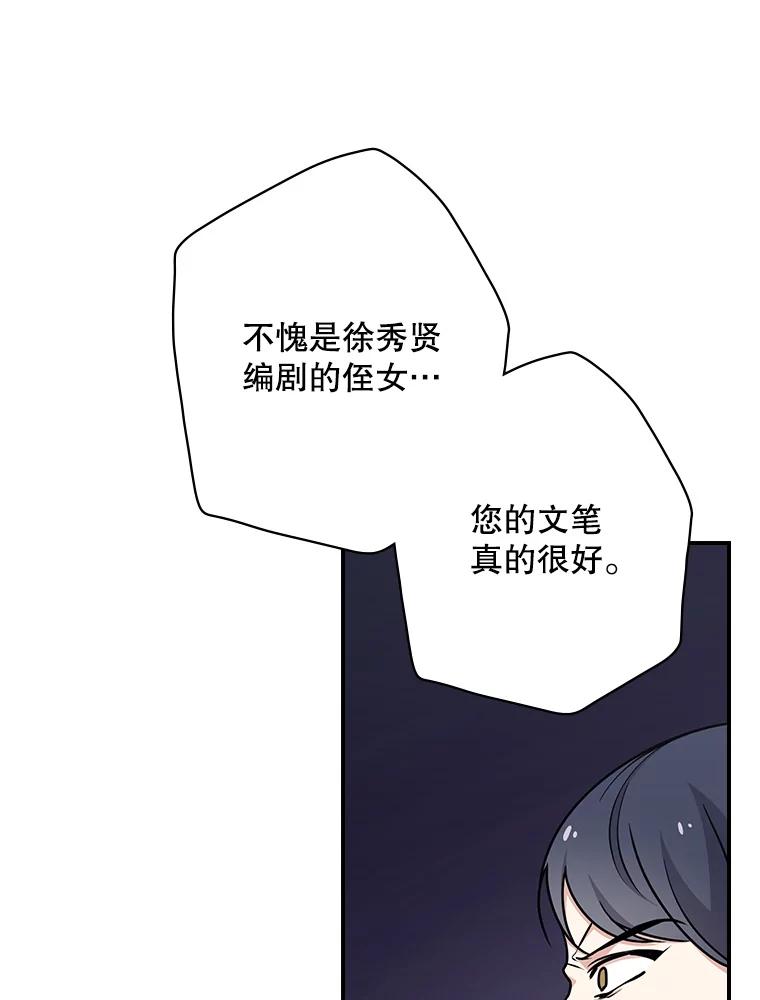 《狗血剧之王》4.徐艺琳 第108页