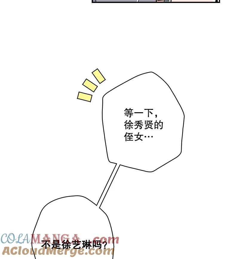 《狗血剧之王》4.徐艺琳 第53页