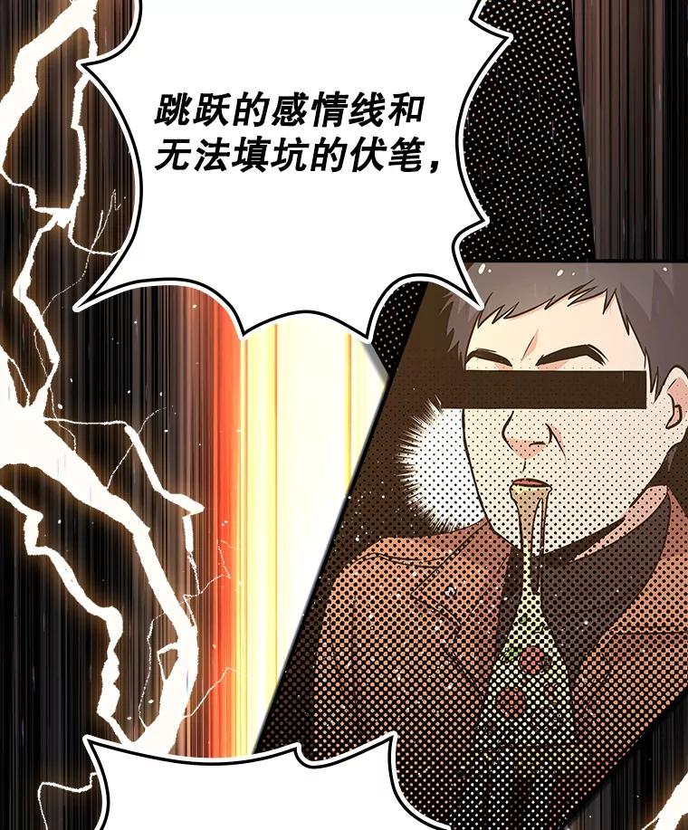 《狗血剧之王》4.徐艺琳 第72页