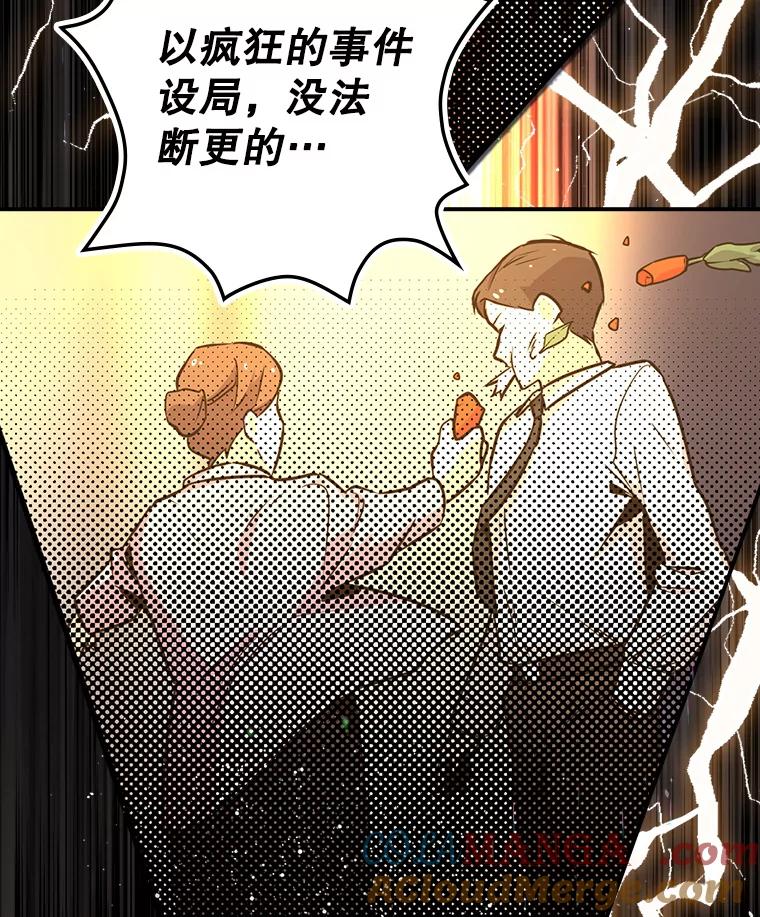 《狗血剧之王》4.徐艺琳 第73页