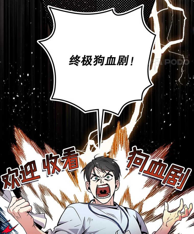 《狗血剧之王》4.徐艺琳 第74页