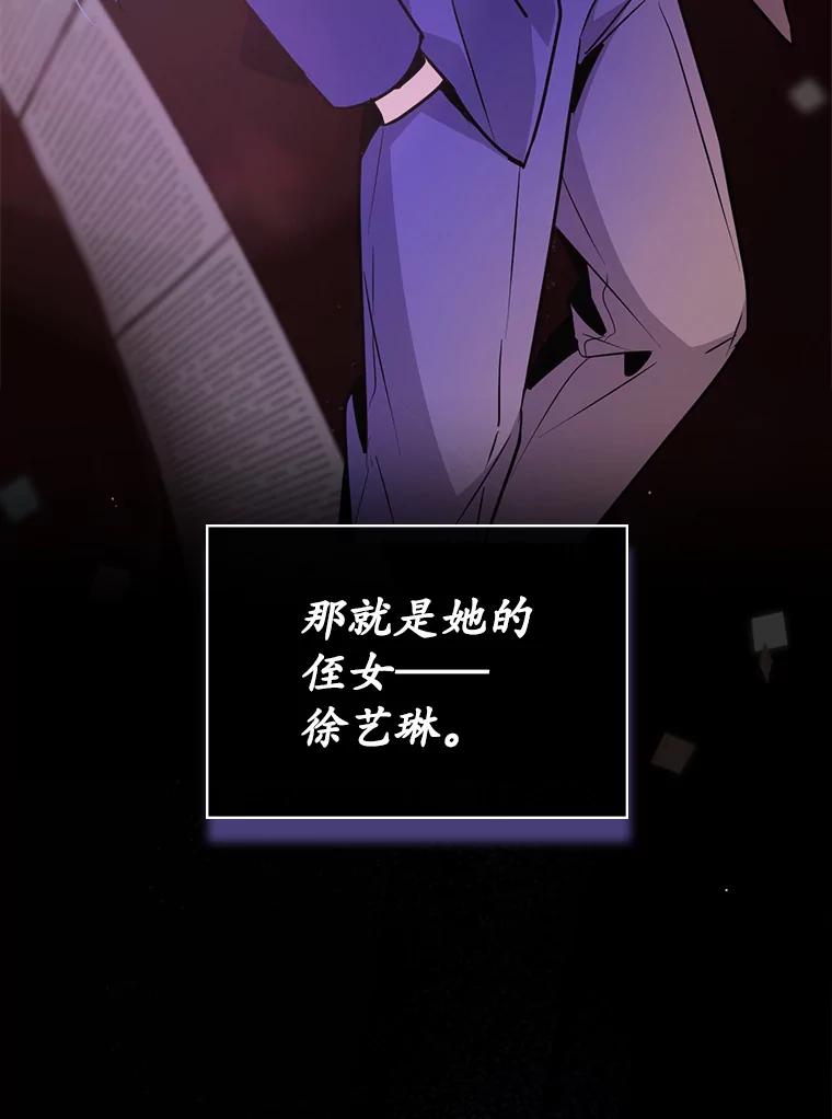 《狗血剧之王》4.徐艺琳 第60页