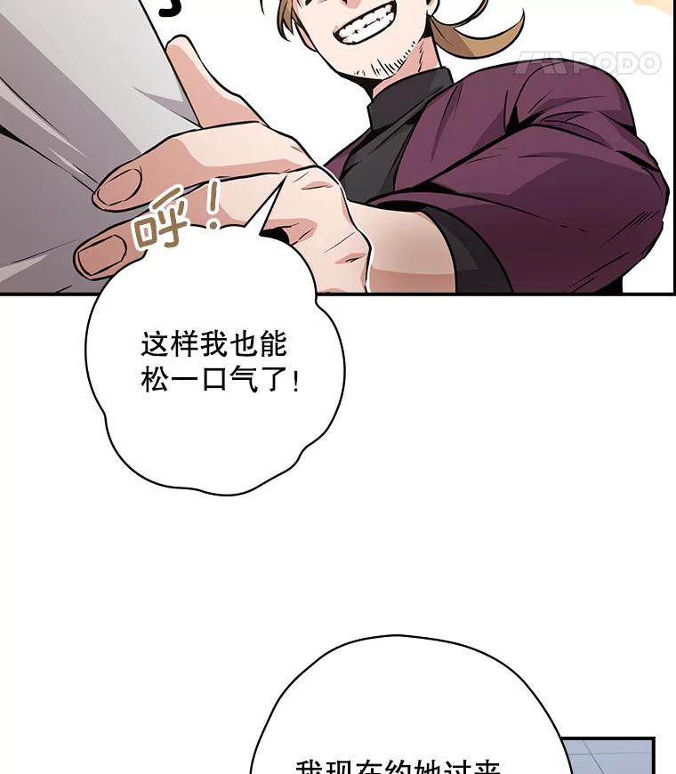 《狗血剧之王》4.徐艺琳 第51页