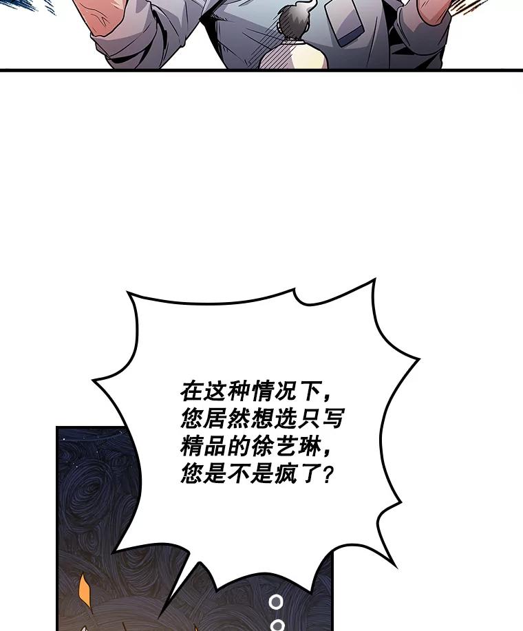 《狗血剧之王》4.徐艺琳 第75页
