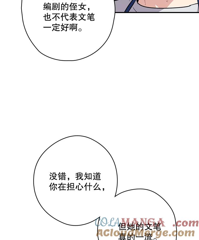 《狗血剧之王》4.徐艺琳 第45页