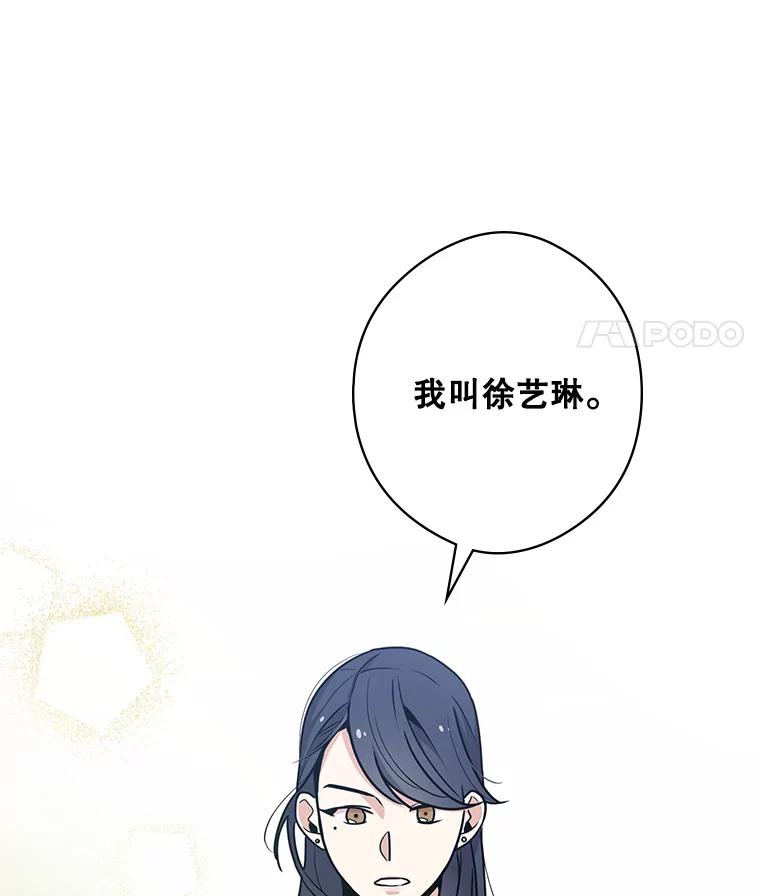 《狗血剧之王》4.徐艺琳 第88页