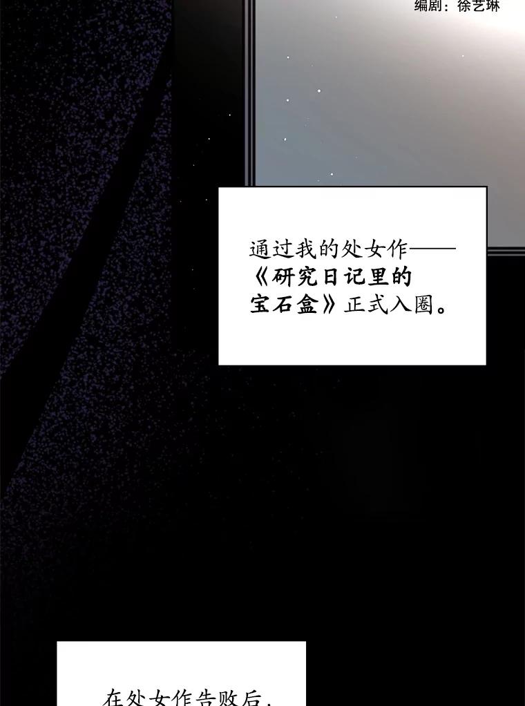 《狗血剧之王》4.徐艺琳 第62页