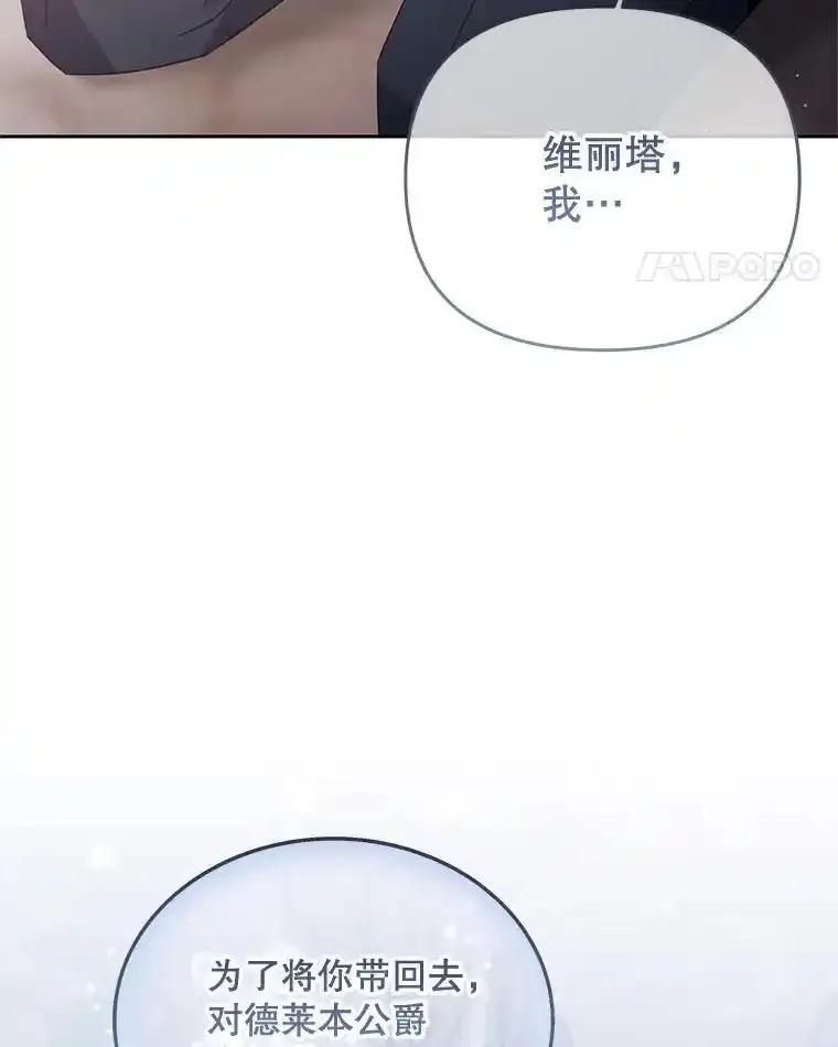 《小不点圣女大人》49.即位仪式 第18页