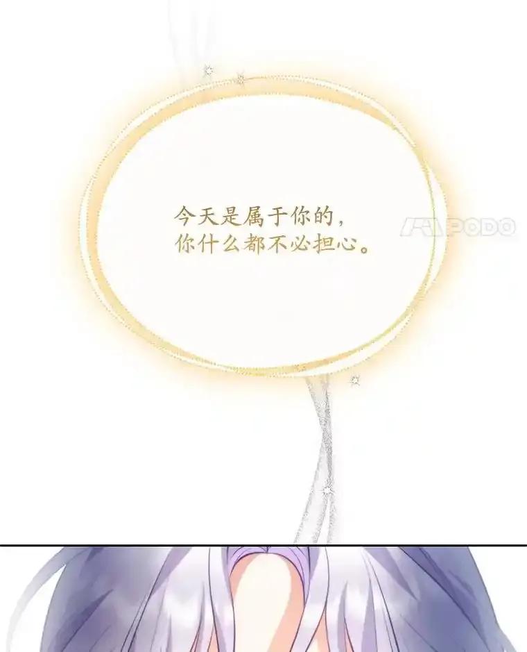 《小不点圣女大人》49.即位仪式 第39页