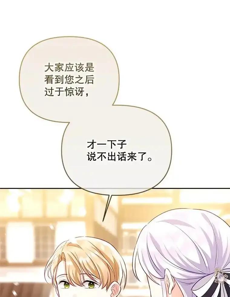 《小不点圣女大人》49.即位仪式 第62页
