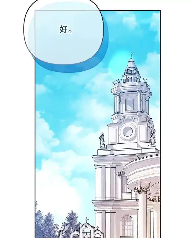《小不点圣女大人》49.即位仪式 第10页
