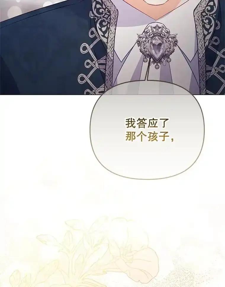 《小不点圣女大人》49.即位仪式 第23页
