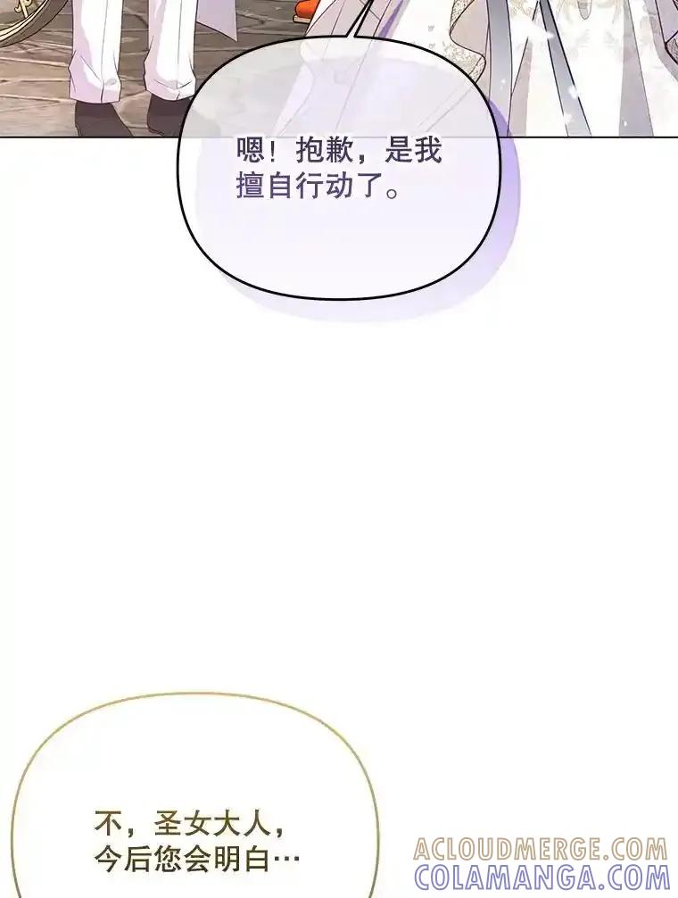 《小不点圣女大人》49.即位仪式 第125页