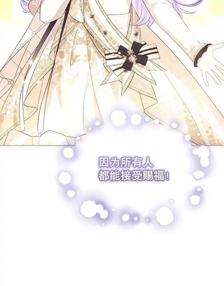 《小不点圣女大人》49.即位仪式 第118页