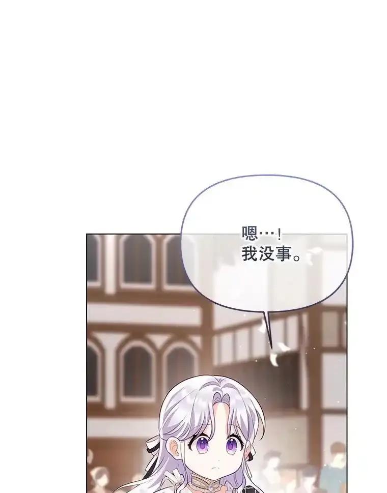 《小不点圣女大人》49.即位仪式 第92页