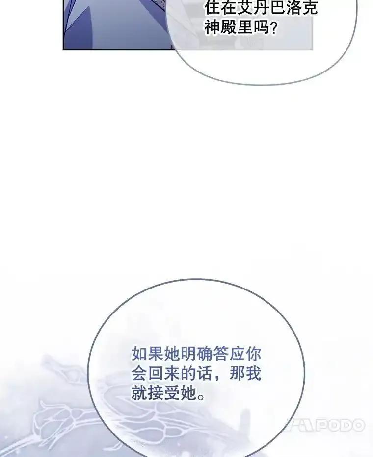 《小不点圣女大人》49.即位仪式 第7页