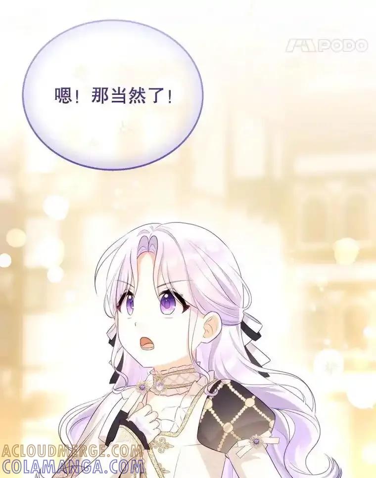 《小不点圣女大人》49.即位仪式 第117页