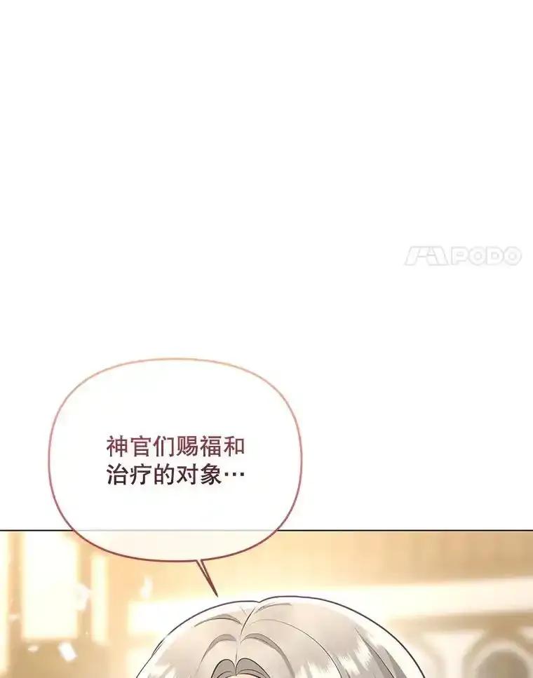 《小不点圣女大人》49.即位仪式 第110页