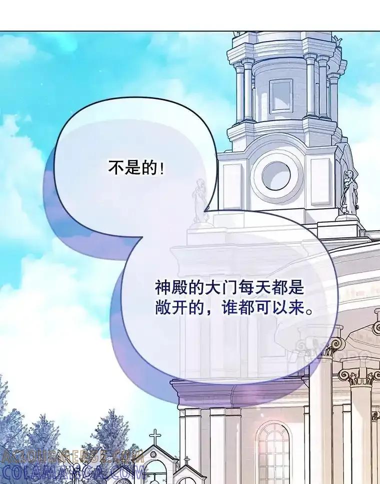 《小不点圣女大人》49.即位仪式 第113页