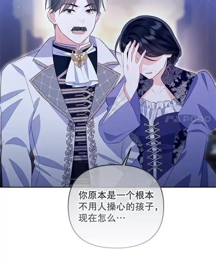 《小不点圣女大人》49.即位仪式 第4页