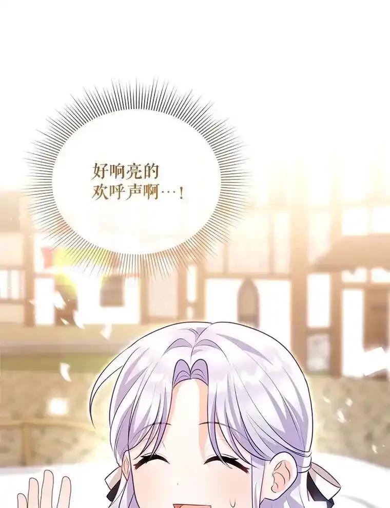 《小不点圣女大人》49.即位仪式 第71页