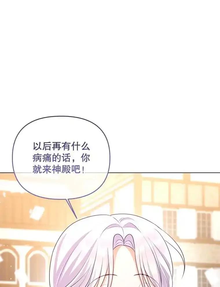 《小不点圣女大人》49.即位仪式 第106页