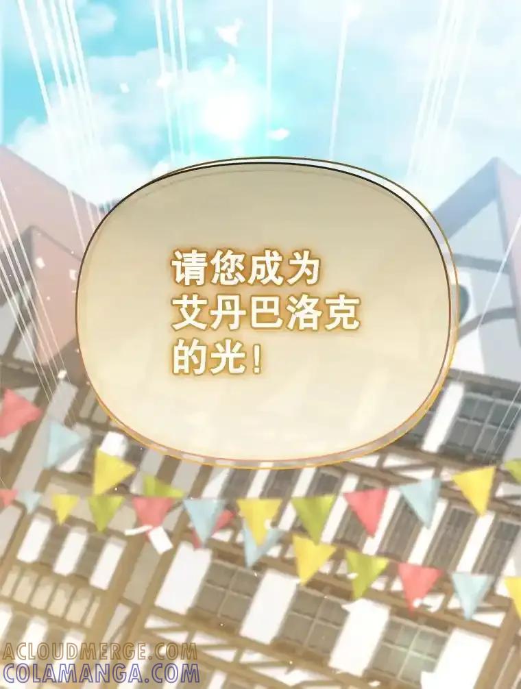 《小不点圣女大人》49.即位仪式 第121页