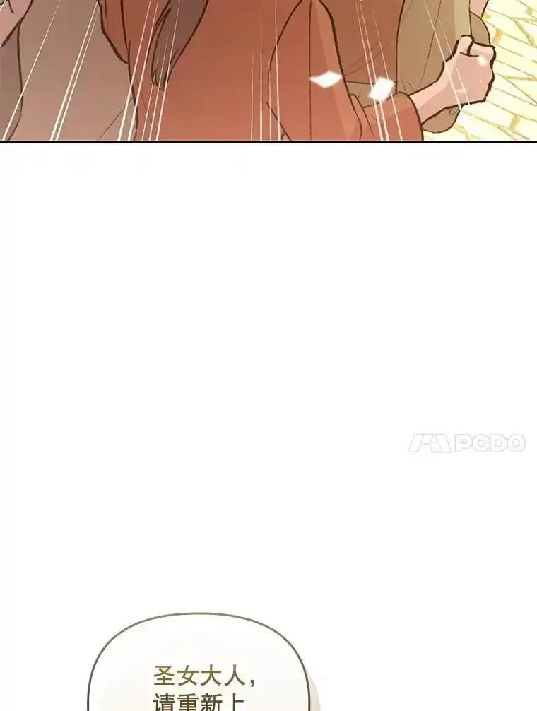 《小不点圣女大人》49.即位仪式 第123页