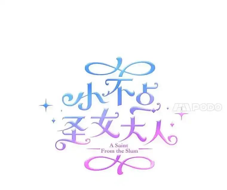 《小不点圣女大人》49.即位仪式 第28页