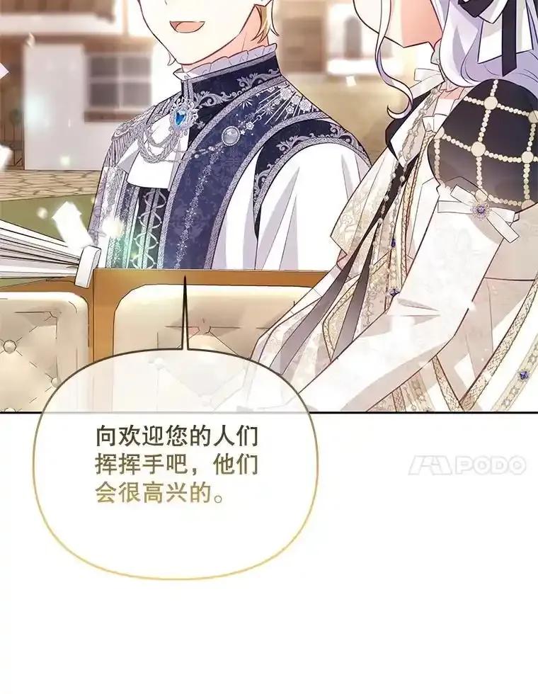 《小不点圣女大人》49.即位仪式 第63页