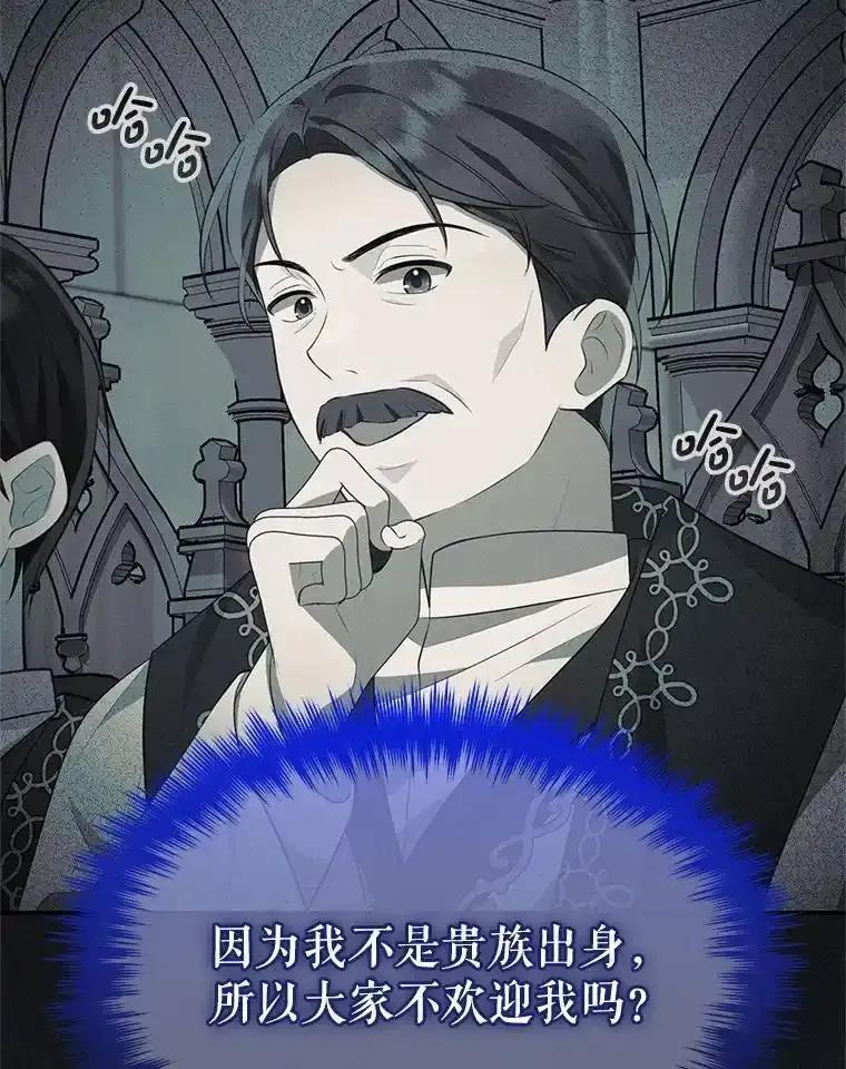 《小不点圣女大人》49.即位仪式 第54页