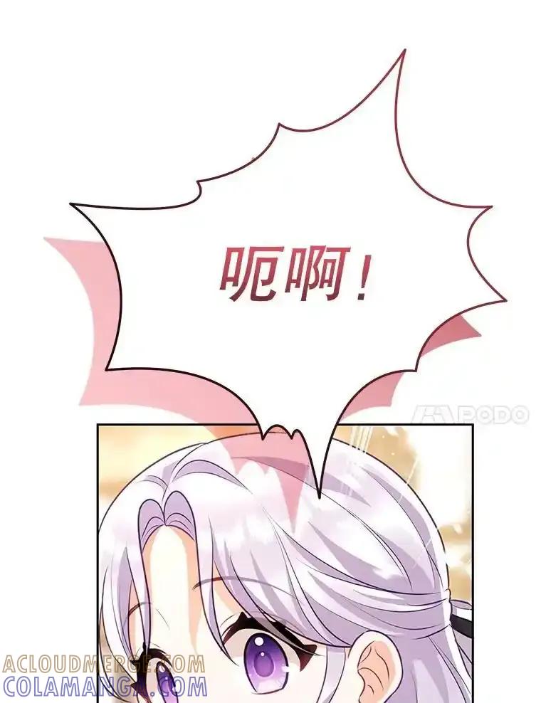 《小不点圣女大人》49.即位仪式 第73页