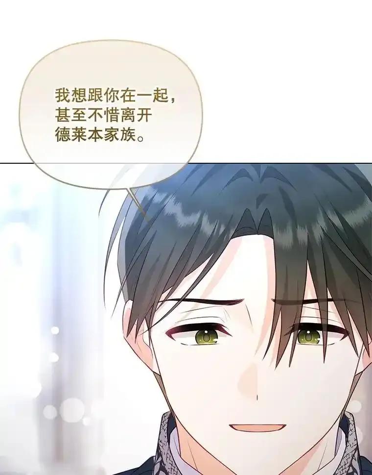 《小不点圣女大人》49.即位仪式 第22页