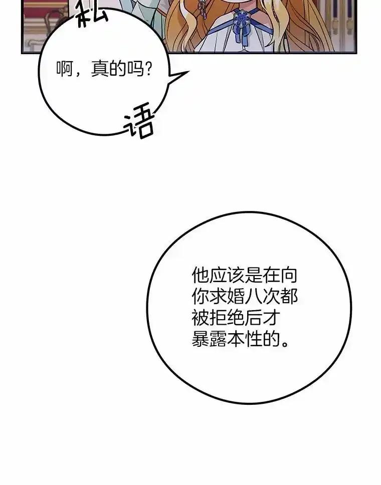 《突然有了老公和孩子》52.宴会上的家伙（1） 第71页