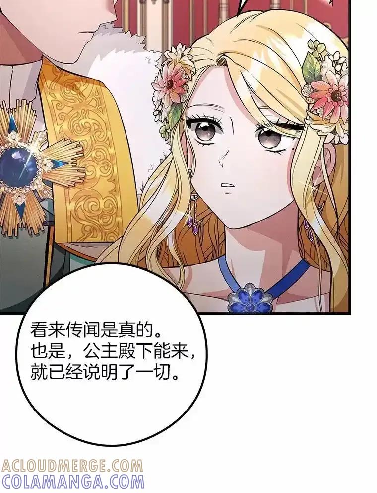 《突然有了老公和孩子》52.宴会上的家伙（1） 第65页