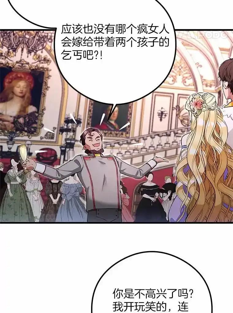 《突然有了老公和孩子》52.宴会上的家伙（1） 第83页