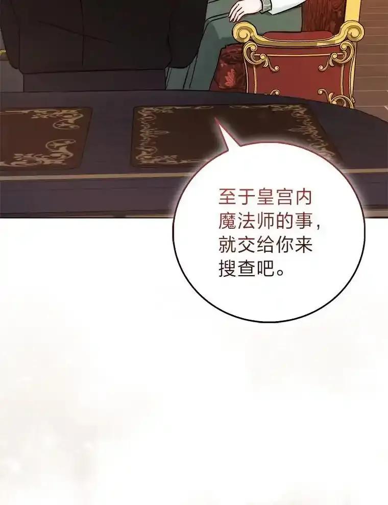 《成为短命女主的妹妹》52.演戏不如真诚 第88页