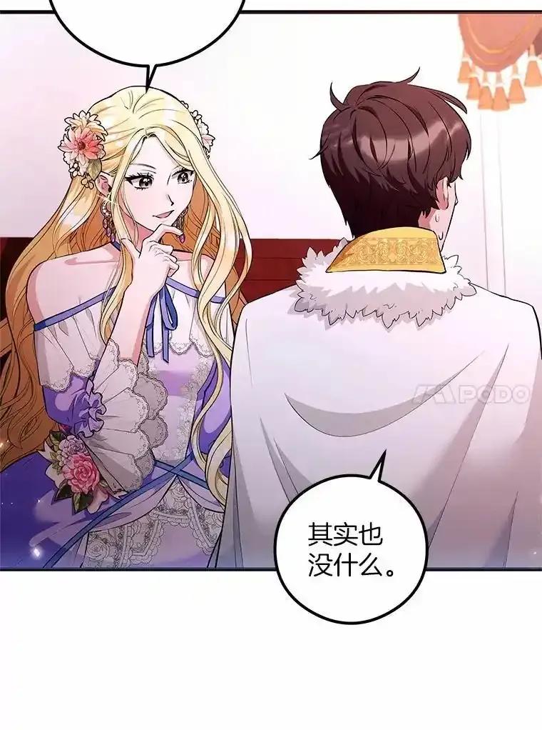 《突然有了老公和孩子》52.宴会上的家伙（1） 第10页